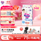 花王妙而舒纸尿裤L54片(9-14kg)大号婴儿尿不湿柔软亲肤安心舒睡