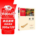 简爱 九年级下推荐阅读  学生课外阅读指导丛书 附带阅读耐力记录表 商务印书馆万物复书九年级