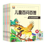 儿童百问百答全套10册+漫画描摹本动物世界（共11册）彩绘注音全新正版 儿童科普绘本百科全书科普问答书 少儿版百科绘本故事书