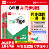 全品（CANPOINT）全品学练考八年级下册上册同步练习册 语文数学英语物理化学必刷题天天练 初二课后巩固练习 【八下】物理【人教版】26春新版