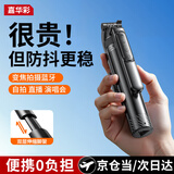 嘉华彩【自动变焦】自拍杆三脚架手机支架便携式旅游神器手持防抖360度旋转演唱会拍摄抖音直播落地支架