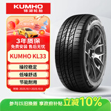 锦湖轮胎KUMHO汽车轮胎 235/55R19 101H KL33 适配长城哈弗H7/哈弗H6