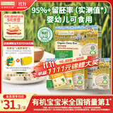 爷爷的农场有机胚芽米350g*3宝宝儿童大米粥1到3岁早餐热门商品婴幼儿可食用