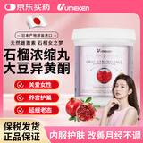 UMEKEN石榴大豆异黄酮黄体酮女人补充雌激素卵巢保养更年期调理月经早衰 180g/瓶（约327粒）