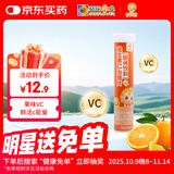小葵花维生素C泡腾片(固体饮料)甜橙味80g 维C营养果味饮品(4g/片*20片)