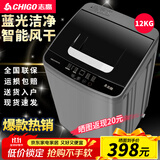 志高（CHIGO）全自动洗衣机 波轮宿舍迷你小型家用 洗烘一体 智能洗脱一体机 大容量 风干 【12Kg升级加厚-蓝光洗护-强动力电机】