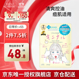 高丝（KOSE）CLEAR TURN插画 痘肌面膜7片/袋黄色 祛痘修护补水控油生日礼物女