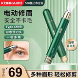 康佳（KONKA）电动修眉刀刮眉器修眉神器男女士电动修眉仪工具剃眉刀修唇鼻毛新手眉毛修剪器生日礼物男女 祖母绿丨一修成型＋拯救手残党