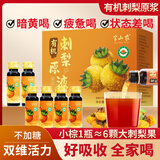 半山农 有机刺梨原浆300ml 贵州特产100%刺梨汁纯原汁原液高维C果汁饮料