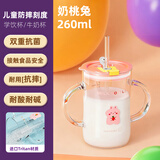尚生物tritan儿童牛奶杯带刻度防摔宝宝吸管学饮水杯喝奶杯泡奶粉可微波 奶桃兔【进口Tritan材质】260ml