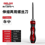 德力西电气（DELIXI ELECTRIC）伸缩两用螺丝刀十字一字改锥多功能家用拆机维修螺丝刀5*120mm