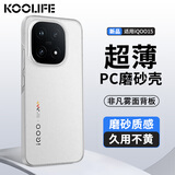 KOOLIFE【肤感|不发黄】适用vivo iqoo15手机壳爱酷iqoo15保护套镜头全包简约亲肤透磨砂壳淡化指纹外背壳