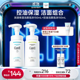 珂润（Curel）保湿+控油洁颜泡沫300ml 氨基酸洗面奶