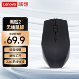 联想（Lenovo）无线鼠标 黑钻2轻音无线办公鼠标 台式机鼠标 笔记本鼠标