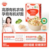 秋田满满有机婴幼儿面条鳕鱼西兰花味200g 营养面宝宝辅食易煮儿童线面