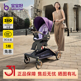 宝宝好V9遛娃神器双向高景观溜娃神器可坐可躺婴儿车轻便折叠宝宝遛娃车 V9-C（洛米紫PLUS）+晒单礼+礼包
