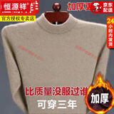 恒源祥2025秋冬新款羊毛衫男士保暖内穿毛衣加厚半高领针织打底羊毛绒衫 驼色-半高/领 加厚 XL 新l款品175建议135-15