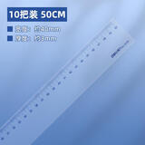得力（deli）6220塑料直尺尺子学生办公绘图制图测量工具20cm/30cm/40cm/50cm/60cm多规 【10把装】50cm直尺-6250