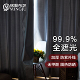 铭聚布艺（MINGJU）窗帘全遮光加厚窗帘布防晒遮阳帘挂钩式2米宽*1.6米高1片