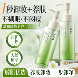 LiLiA准孕妇卸妆油眼唇脸深层清洁细致毛孔三合一敏感肌可用温和不刺激