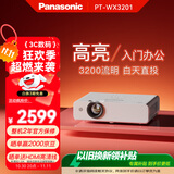松下（Panasonic）PT-WX3201投影仪办公会议专用 投影机客厅家庭影院 白天商务培训教学 （3200流明 3LCD）