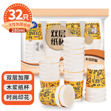 优奥一次性纸杯280ml*32只加厚双层中空纸杯环保杯子商用纸杯