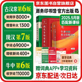 牛津中阶英汉双解词典第6版+现代汉语词典第7版+古汉语常用字字典第6版 商务印书馆官方正版学生工具书可搭配购买新华字典单色本第12版单色牛津高阶英汉双解词典第10版初阶古代汉语词典第3版2025最新版