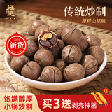 汪记山核桃 原籽山核桃杭州特产临安小核桃非手剥500g袋装 2025新货 中籽椒盐味袋装500克（经典款）