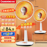 长虹（CHANGHONG）取暖器/小太阳/电暖器/电暖气/取暖电器/电热扇/电暖炉小型/烤火炉/快热炉 速热可摇头 台地两用【网罩360mm+1.9米延长线】 1