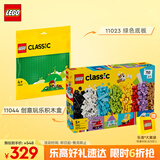 乐高(LEGO)积木拼装 11044创意玩乐积木盒+11023绿色底板 双组套