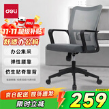 得力（deli）91103 简约时尚办公椅 人体工学电脑椅 居家书房座椅  雅致灰