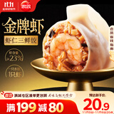 思念金牌虾水饺虾仁三鲜480g32只 速冻饺子锅贴食品速食食品蒸饺煎饺