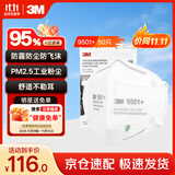 3MKN95口罩透气防雾霾沙尘PM2.5工业粉尘飞沫环保装50只/袋9501+