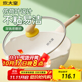 炊大皇 炒锅 麦饭石色不粘锅多功能少油烟炒菜锅平底32cm 电磁炉通用