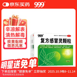 999 复方感冒灵颗粒 14g*9袋 辛凉解表 清热解毒 风热感冒 鼻塞涕浊 咽喉肿痛 痰黄黏稠,减轻咳嗽,微恶风,发热,痰黄粘稠,缓解感冒症状,咳嗽,微恶风寒,头身痛,口干而渴,咽喉红肿疼痛