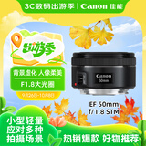 佳能（Canon）EF 50mm f/1.8 STM 单反镜头 标准定焦镜头