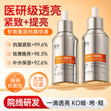 透真虾青素vc精华液抗氧化去黄提亮改善暗沉肤色维C双抗美白抗皱精华