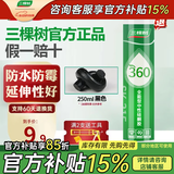 三棵树漆（SKSHU）三棵树玻璃胶 厨卫防水防霉密封胶美容胶中性硅胶洗手台马桶封边 360多功能-黑色250ml