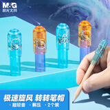 晨光（M&G）急速旋风转转解压3+1陀螺学生笔帽 学生笔套笔盖铅笔延长器笔尖保护套学习用品文具