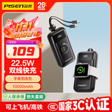 品胜【3C认证】充电宝自带双线10000mAh大容量22.5W快充可上飞机移动电源适用苹果17手表无线充华为黑
