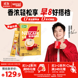 雀巢（Nestle）【樊振东同款】1+2奶香速溶咖啡0植脂末0反式脂肪三合一90条1350g