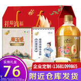 福临门中粮米面油大礼包花生油大米面粉组合套装节日员工慰问品礼盒团购