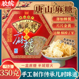 胶缤河北唐山特产蜂蜜麻糖麻叶传统手工糕点老式小吃茶点伴手礼350克