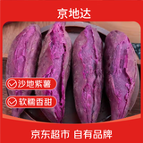 京地达山东紫罗兰紫薯净重3斤 单果150g+ 精选地瓜蔬菜 源头直发 包邮
