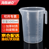 海斯迪克 HKCL-530 带盖塑料量杯 带把手pp刻度烧杯 透明测量计量杯 5000ml加盖