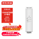 京东京造净水器家用净水机滤芯 复合滤芯 CP滤芯 自主换芯 适用京东京造1200G 矿物净水器【PJ】