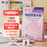 樱之花防蛀防霉片剂衣柜防潮驱虫樟脑香卫生球家用衣橱书柜樟木条蟑螂丸 除霉防蛀片剂500g*1