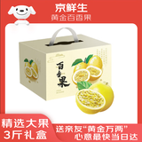 京鲜生 黄金百香果 3斤水果礼盒装 约18-21粒 单果约70g 酸甜 生鲜水果