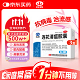 以岭 连花清瘟胶囊 0.35g*24粒/盒*3盒 用于治疗流行性感冒 发热 恶寒肌肉酸痛鼻塞流涕咳嗽