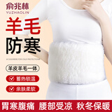俞兆林 羊毛护腰带腰带保暖加绒暖腰腹部护胃肚子神器腰间盘突出Y301XXL